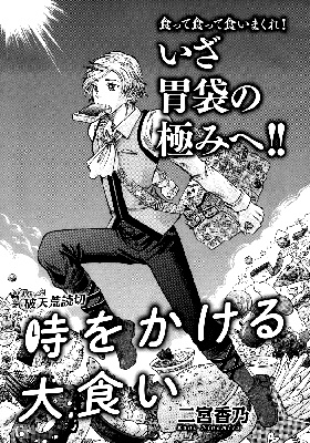 Toki wo Kakeru Oogui