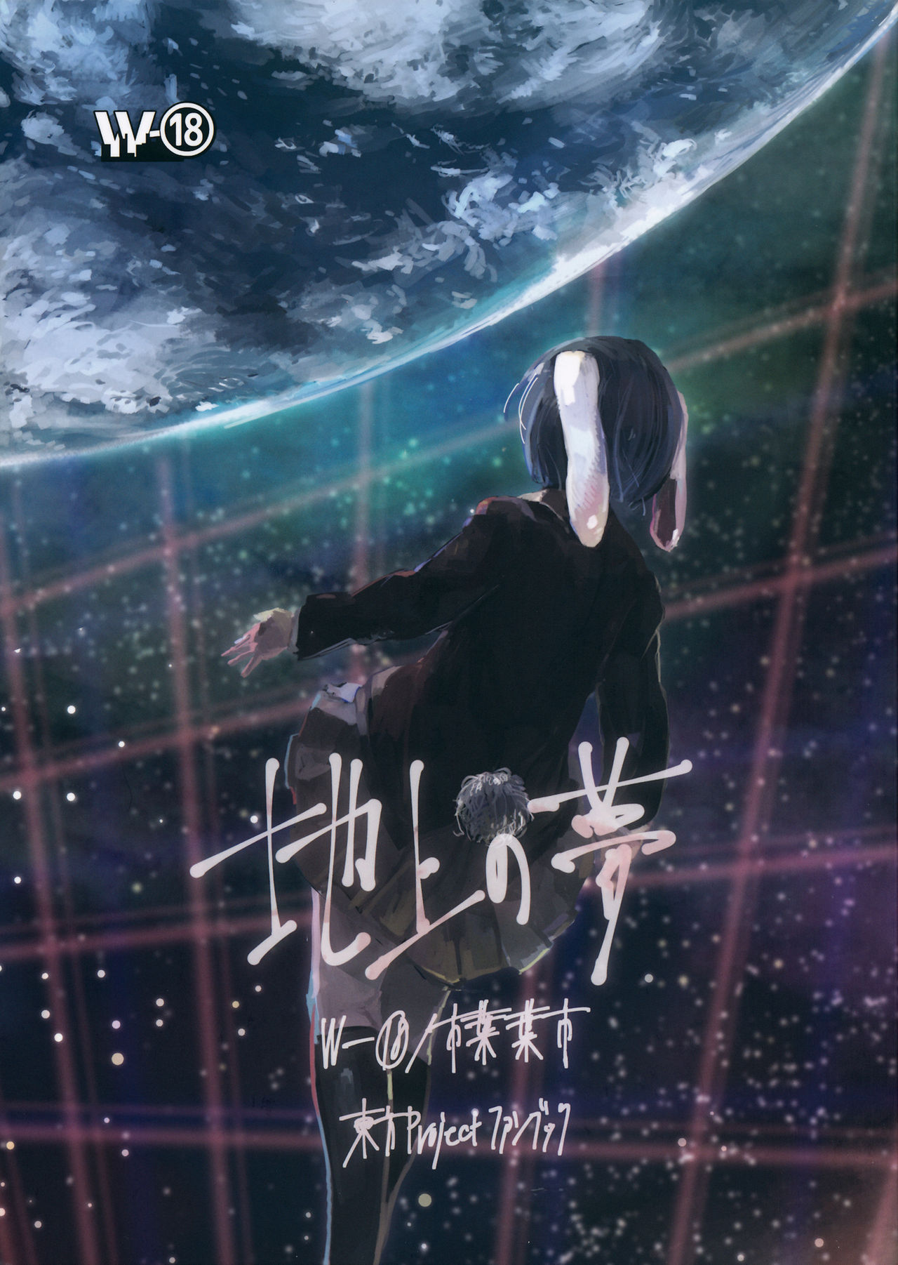 (Shuuki Reitaisai 2) Dream of Earth (Touhou Project)