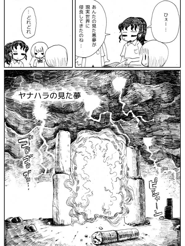 The Dream Yanahara Saw