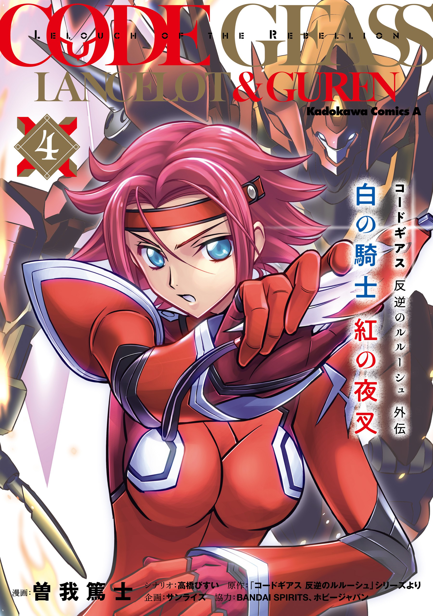 Code Geass: Hangyaku no Lelouch Gaiden: Shiro no Kishi Kurenai no Yasha