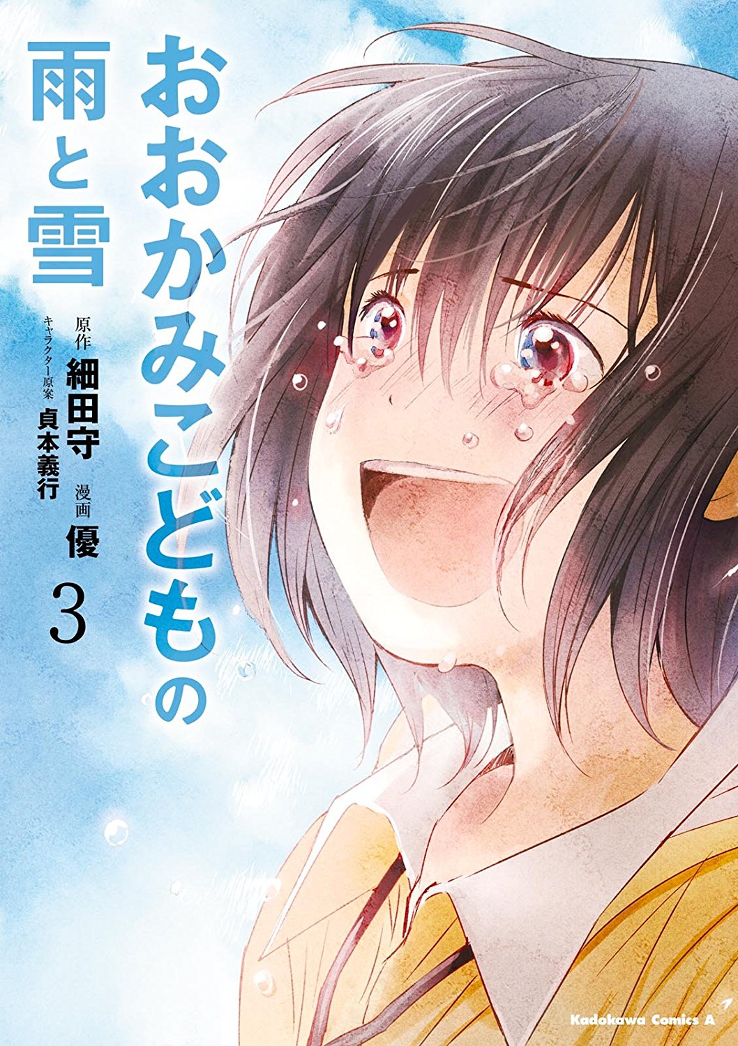 Wolf Children