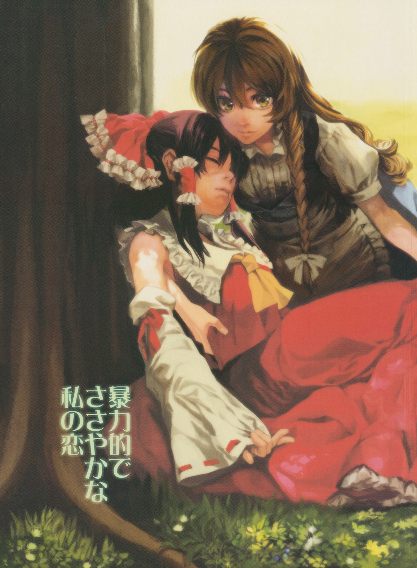 My Violent Yet Modest Love (Touhou Project)