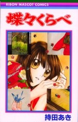 Chou Chou Kurabe