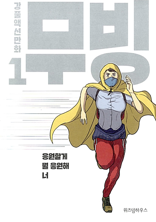 무빙