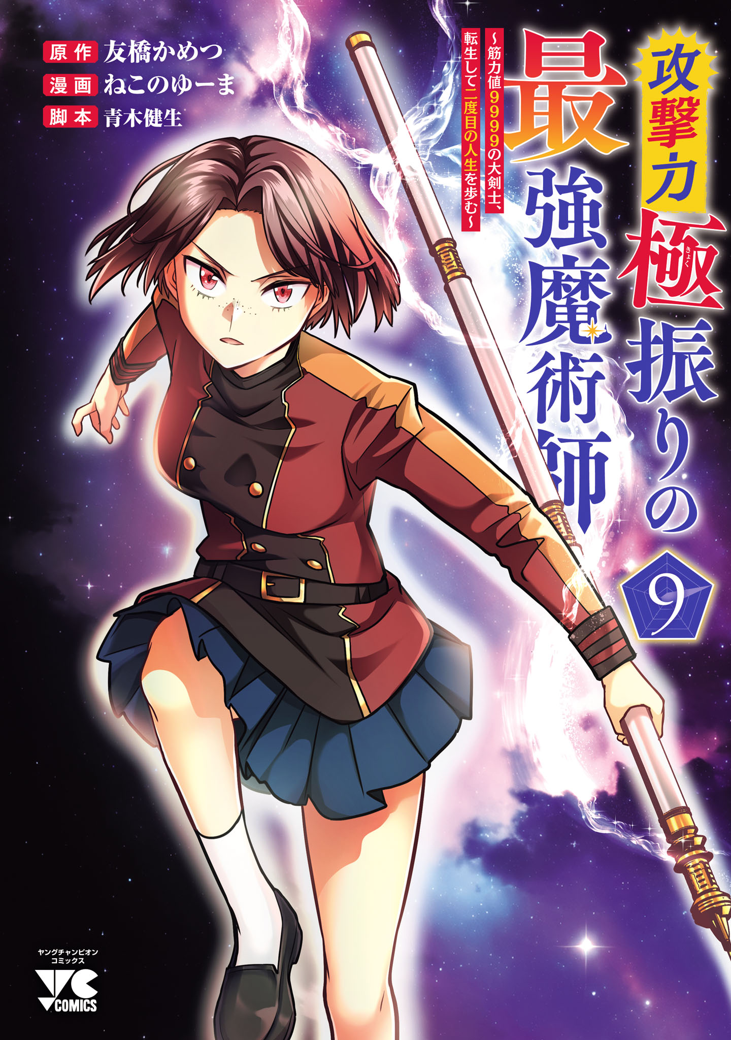 The Reincarnated Swordsman with 9999 Strength Wants to Become a Magician!