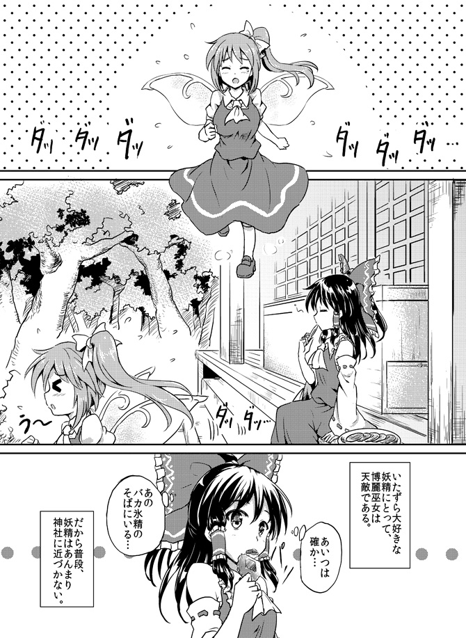 Touhou - The Great Fairy of the Shrine (Doujinshi)