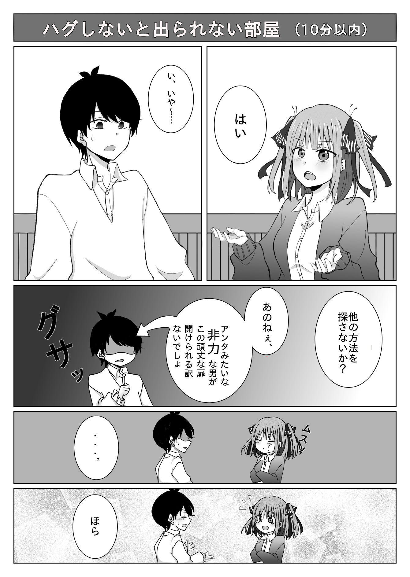 5Toubun no Hanayome - Room You Can’t Get Out of Unless You Hug (Doujinshi)