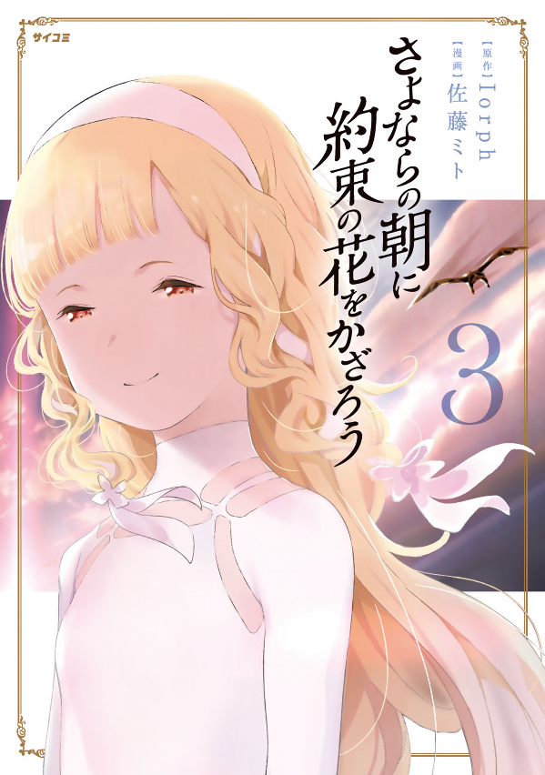 Maquia: When the Promised Flower Blooms