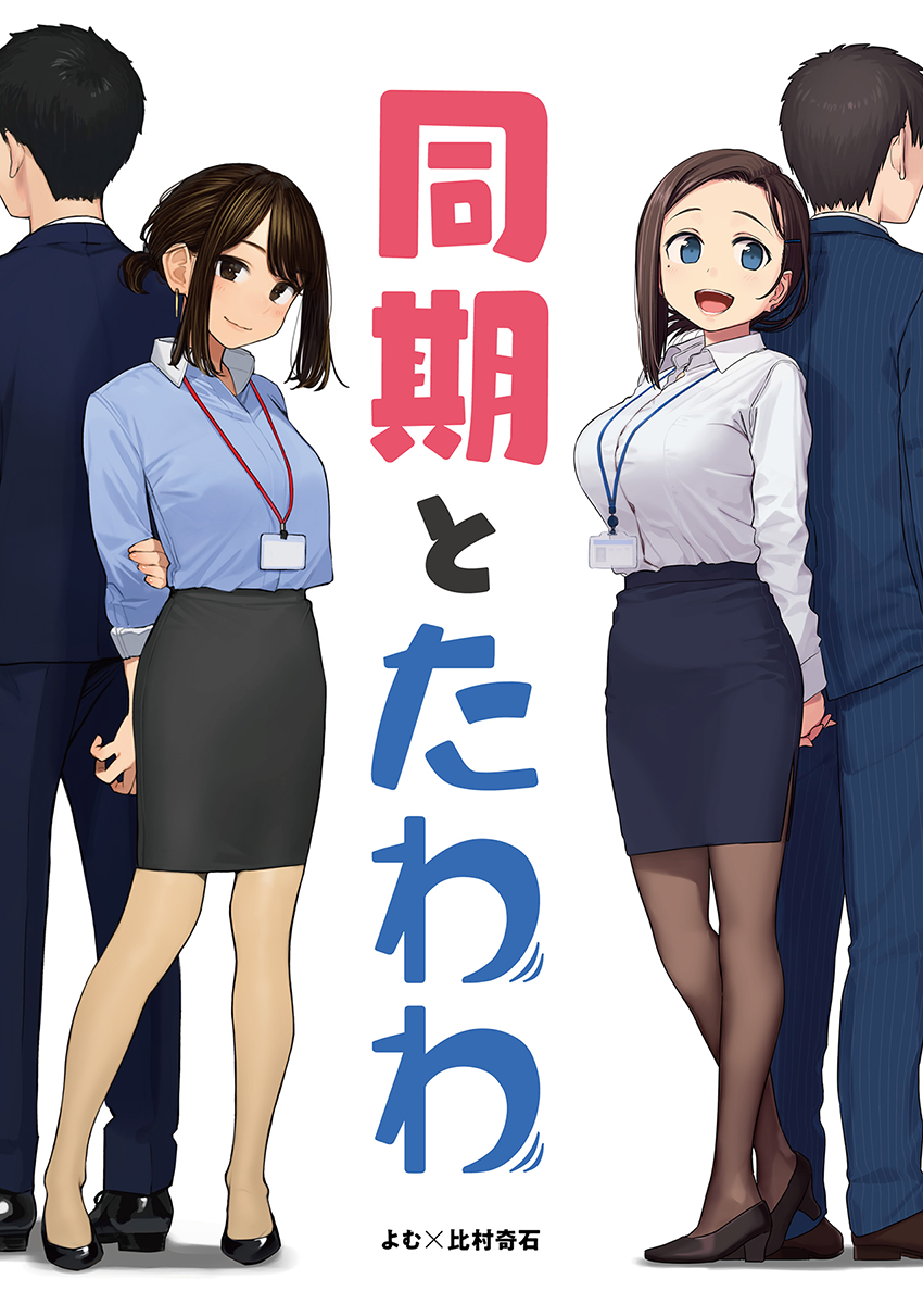 Douki and Tawawa