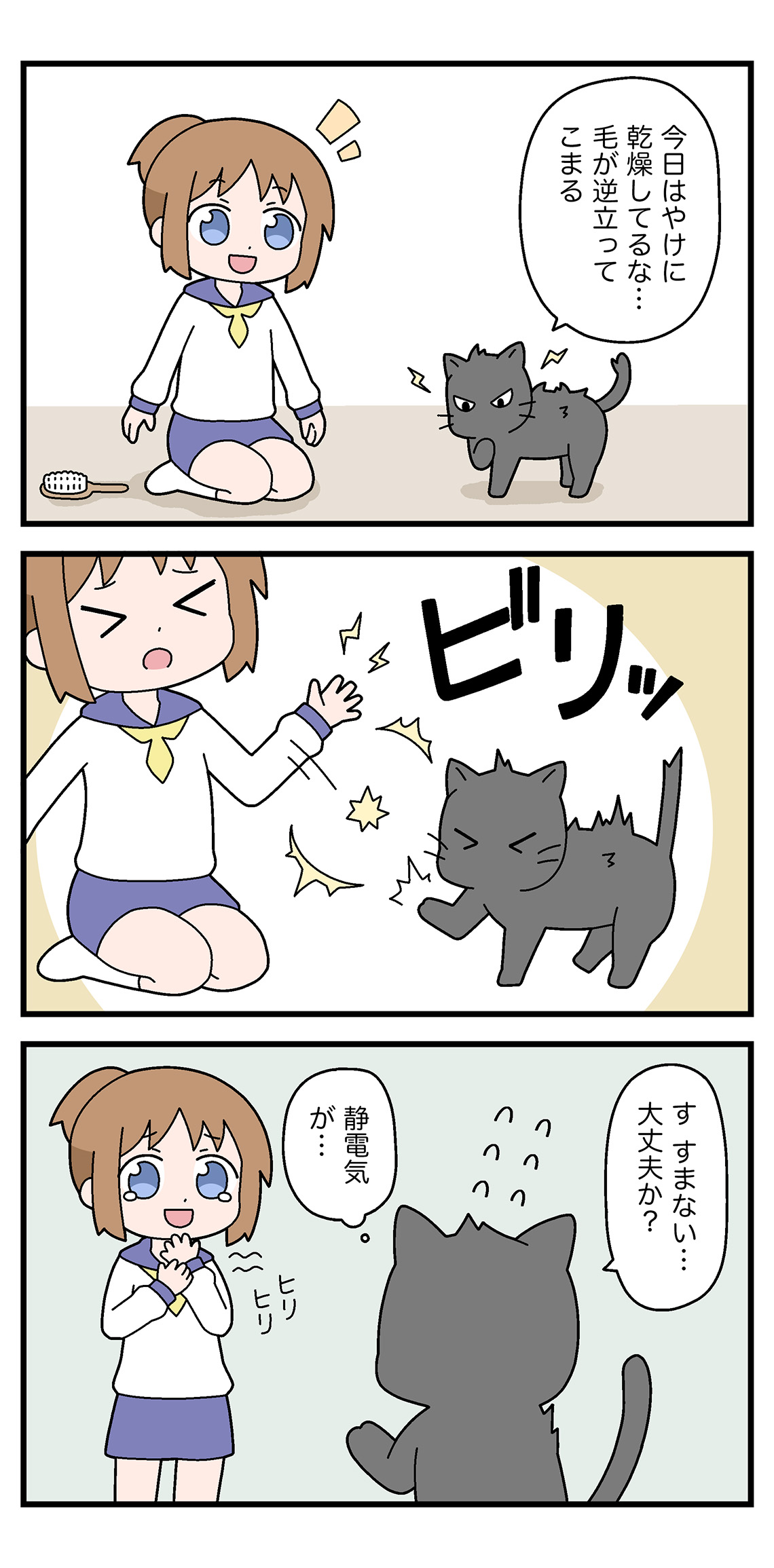 Neko-chan and the Fluffy Brush