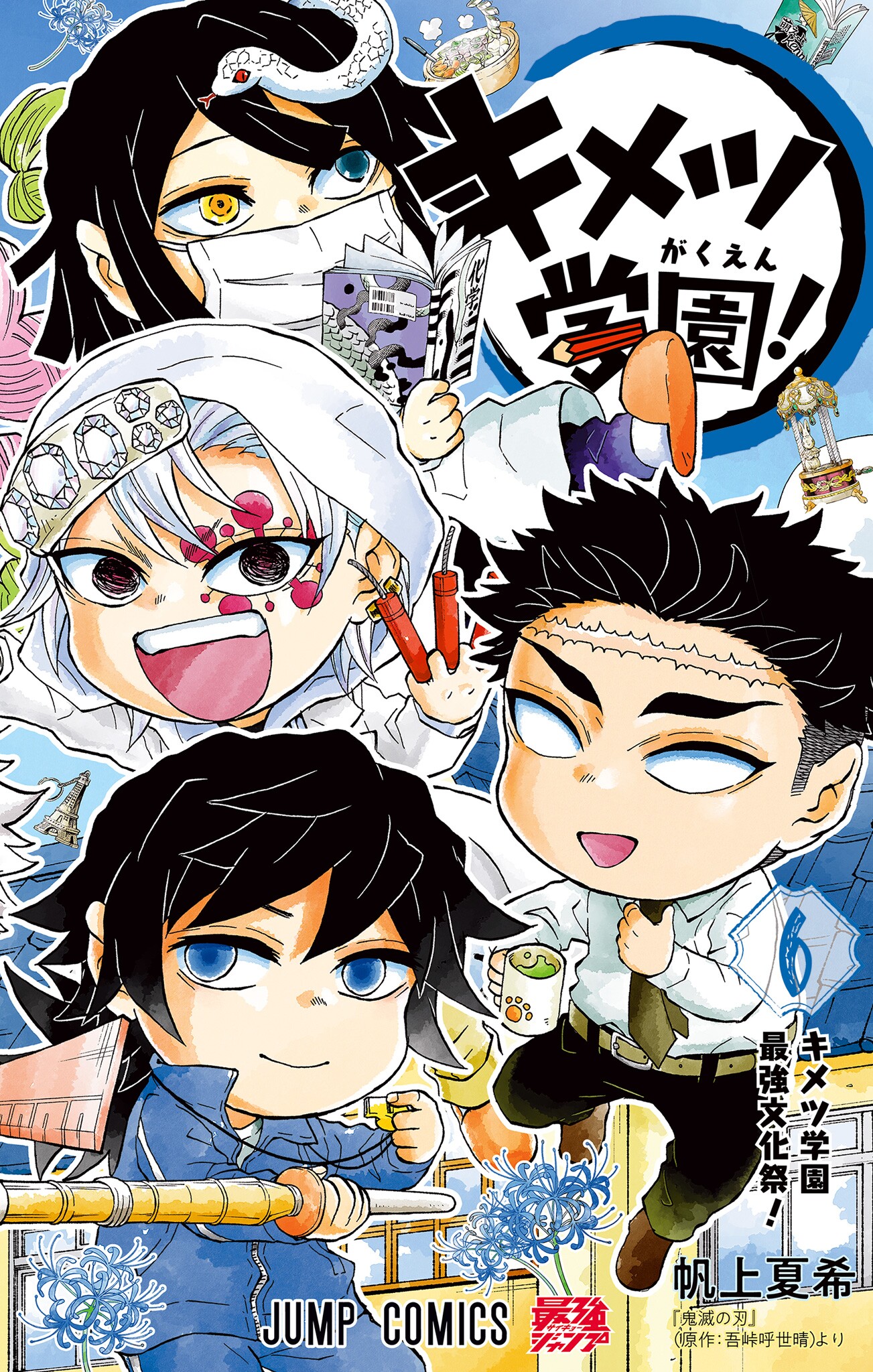 Demon Destruction Academy!