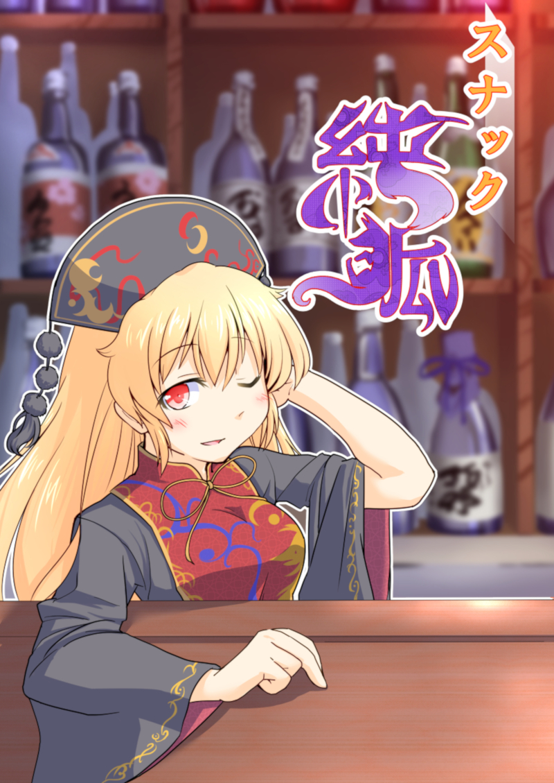 Snack Junko (Touhou Project)