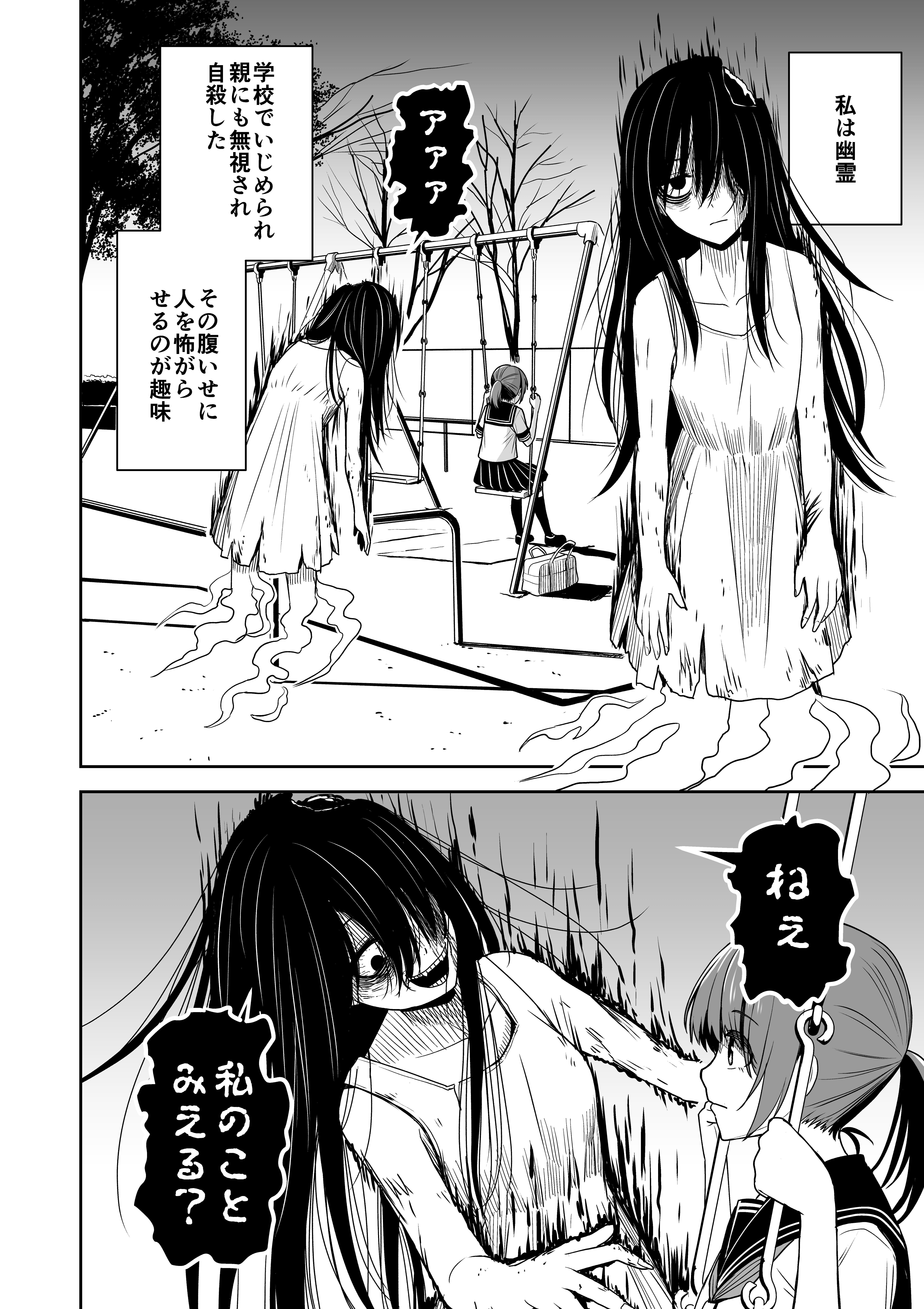 The Girl Whom the Ghost Tried to Scare Was a "Ghost"
