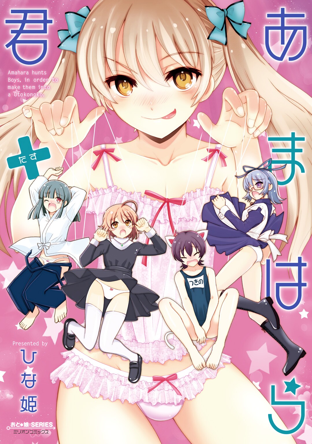 Amahara-kun Plus