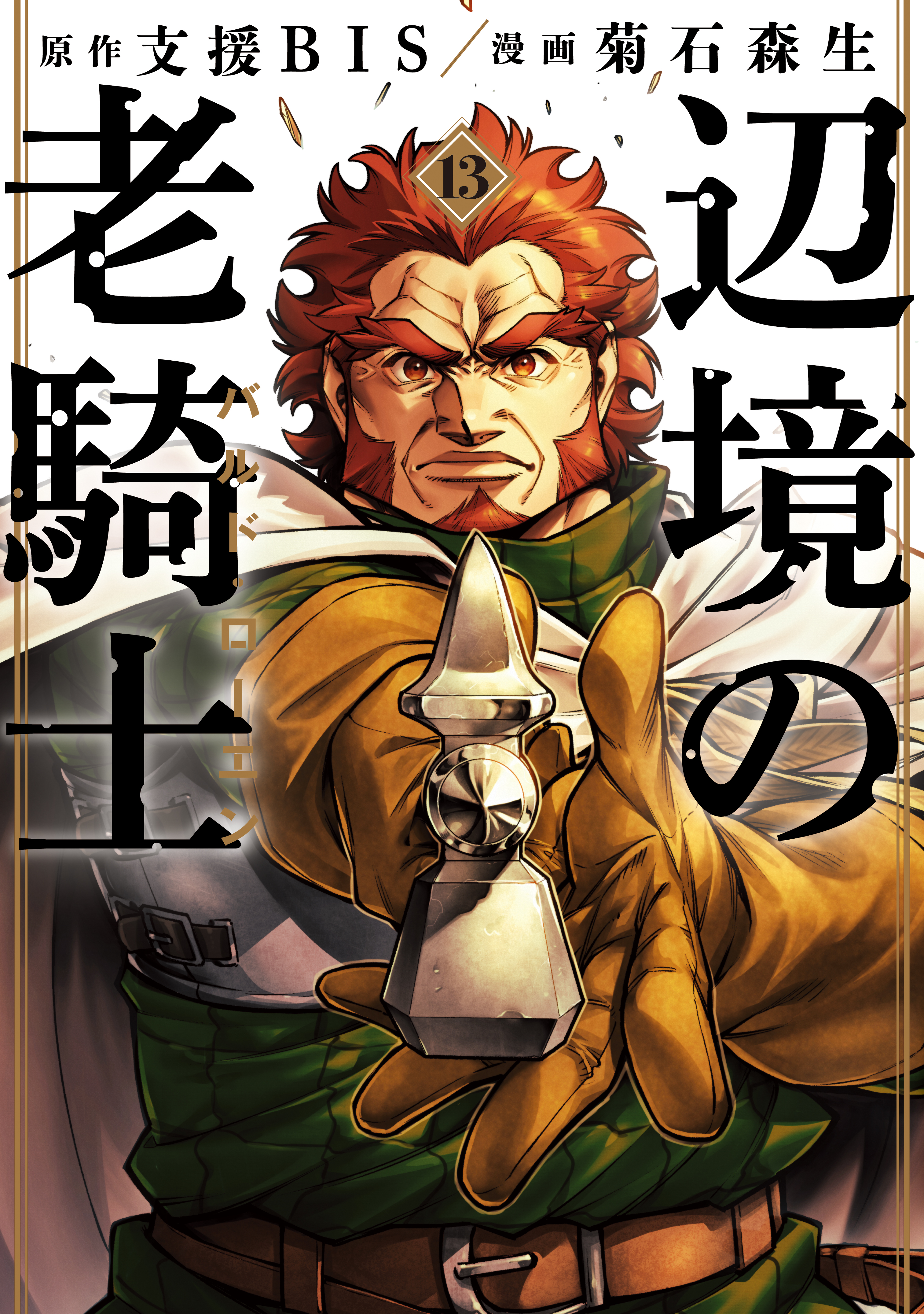 Old Knight in the Frontier - Bard Roehn