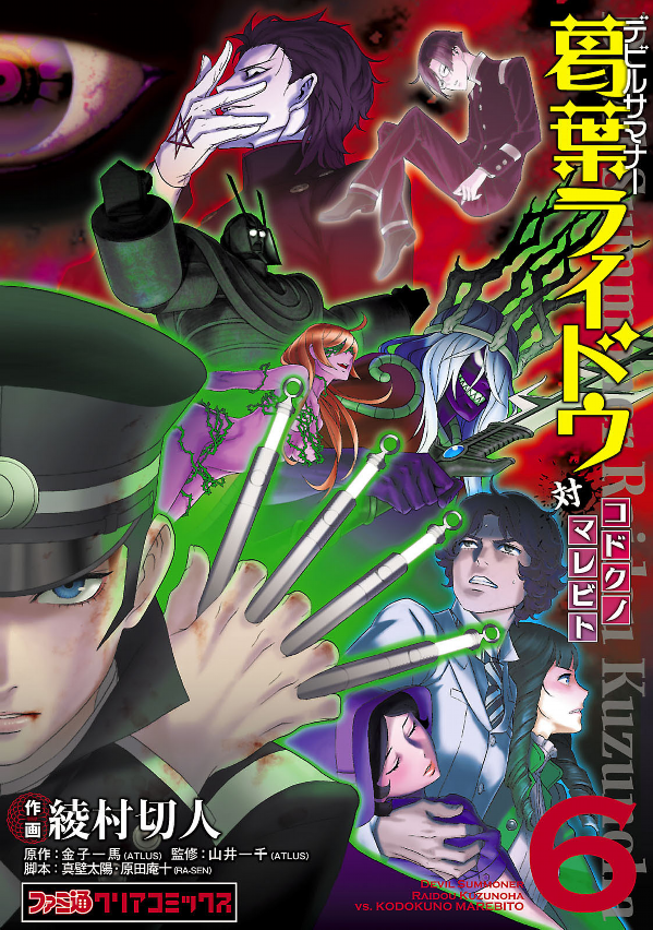 Shin Megami Tensei: Devil Summoner: Raidou Kuzunoha vs. The Lonely Spirit