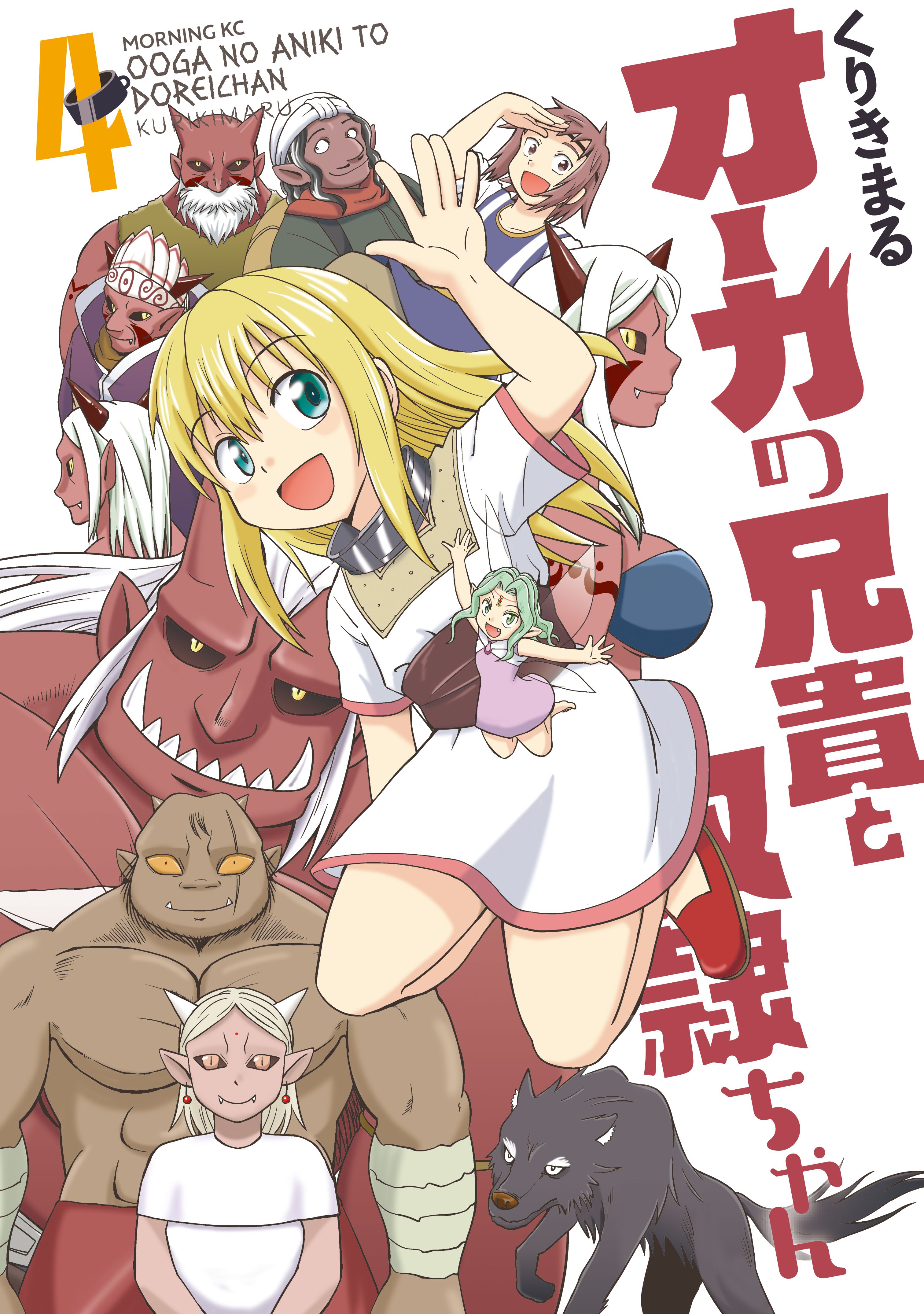 Big Bro Ogre and Slave-chan