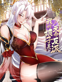 My Wife's Fate Is to Be the Villainess