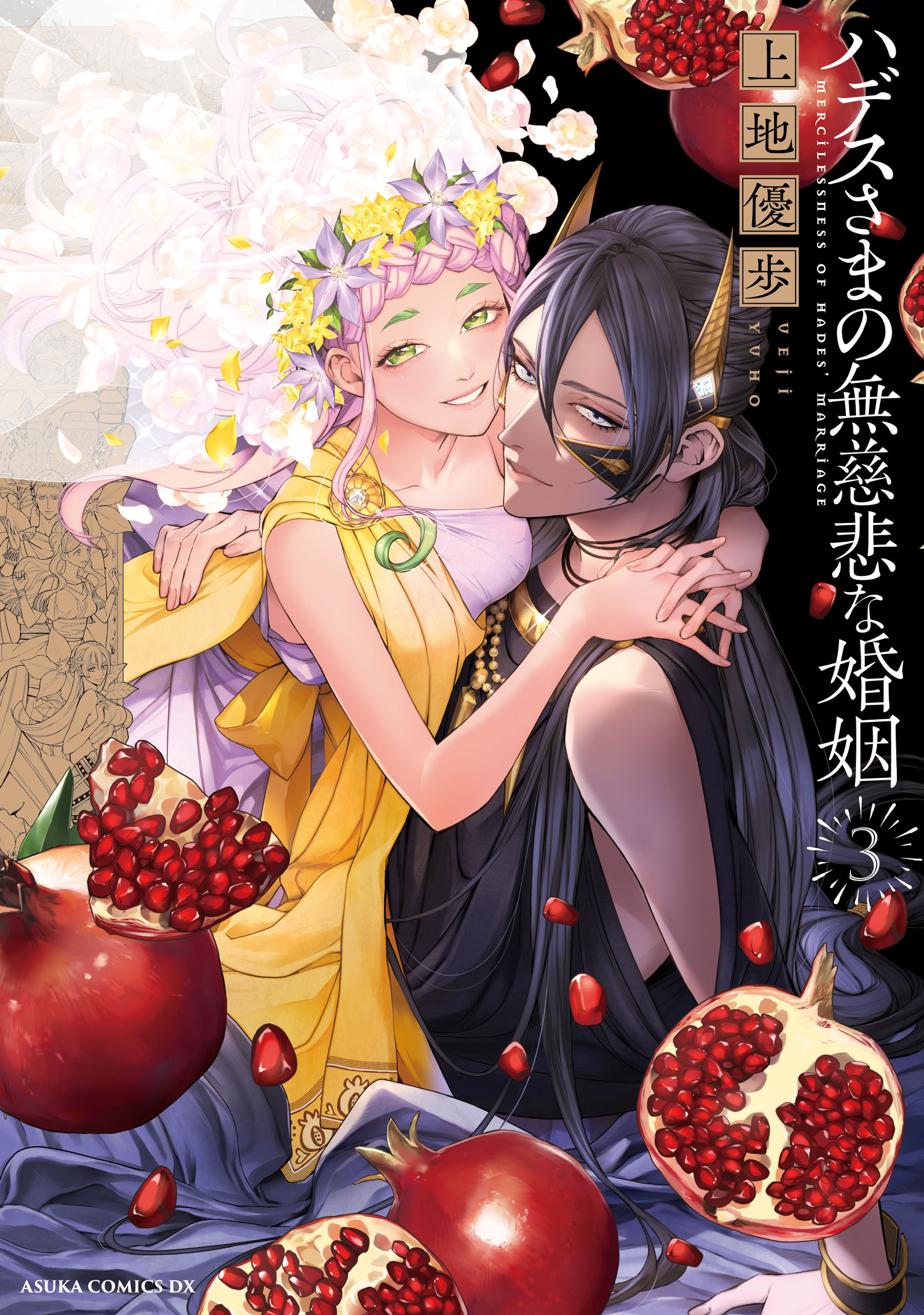 The Mercilessness of Hades' Marriage