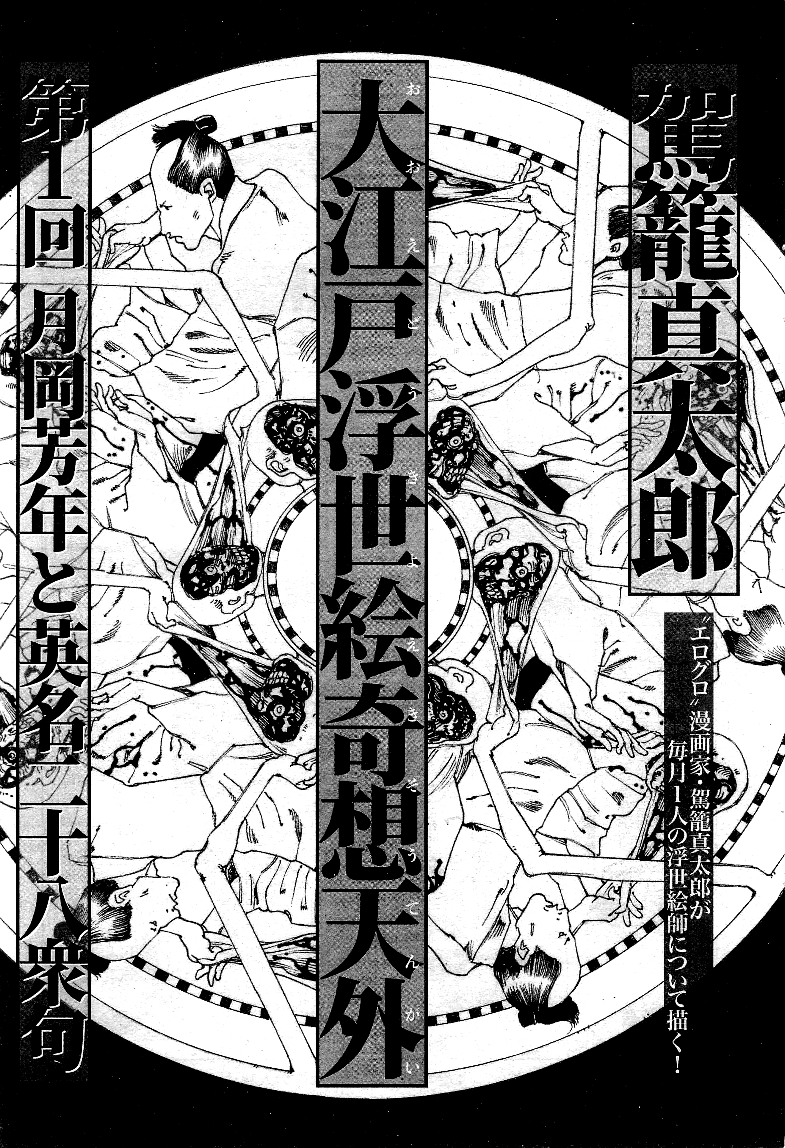 The Outlandish Ukiyo-e of Edo