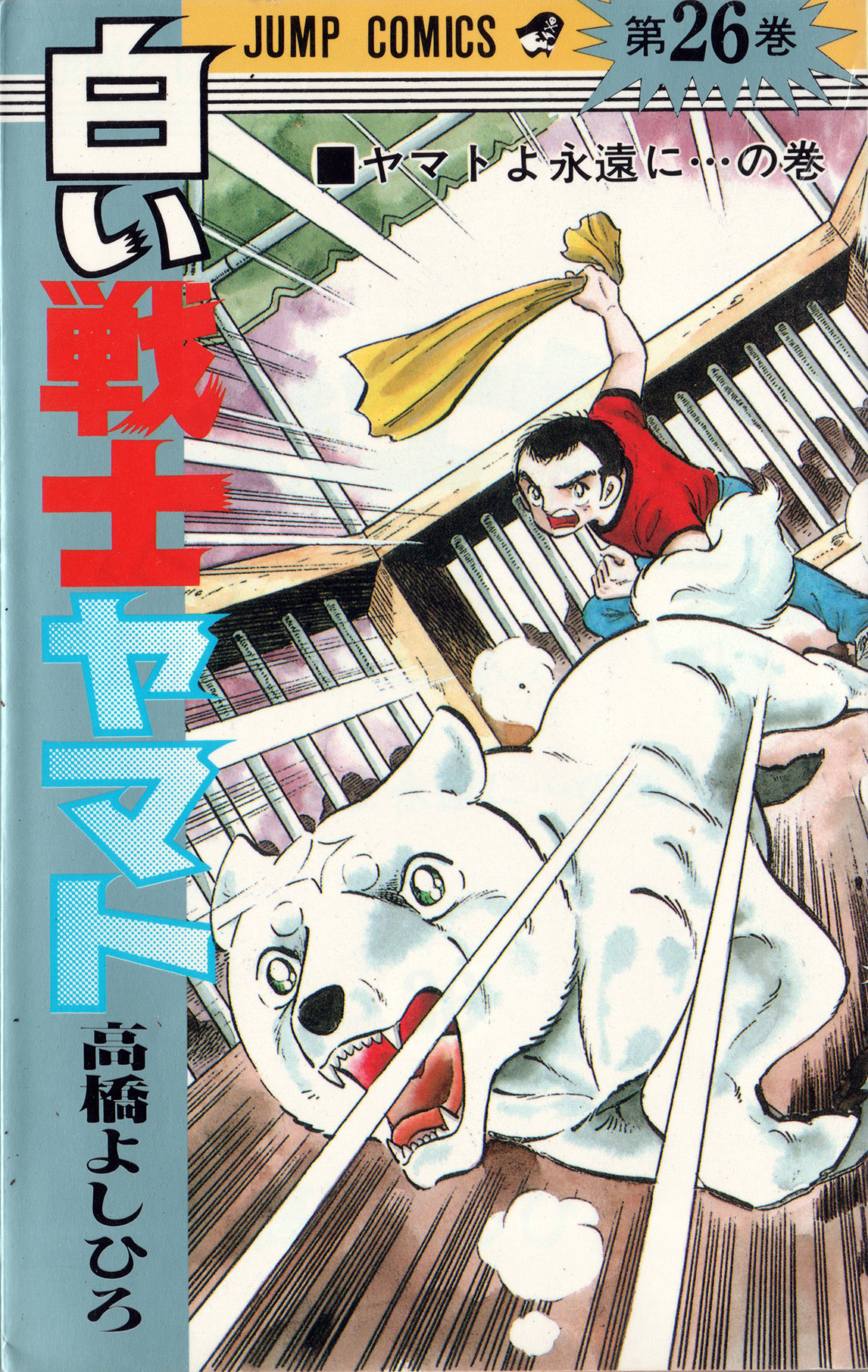 White Fighter Yamato