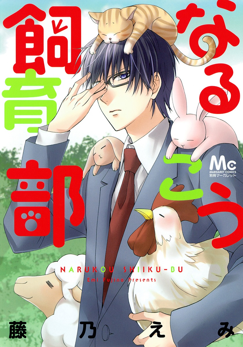 Narukou Animal Club