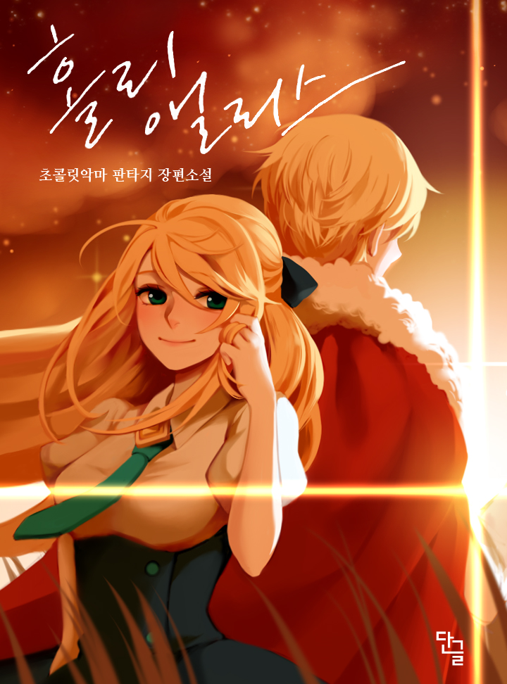 Holy Alice