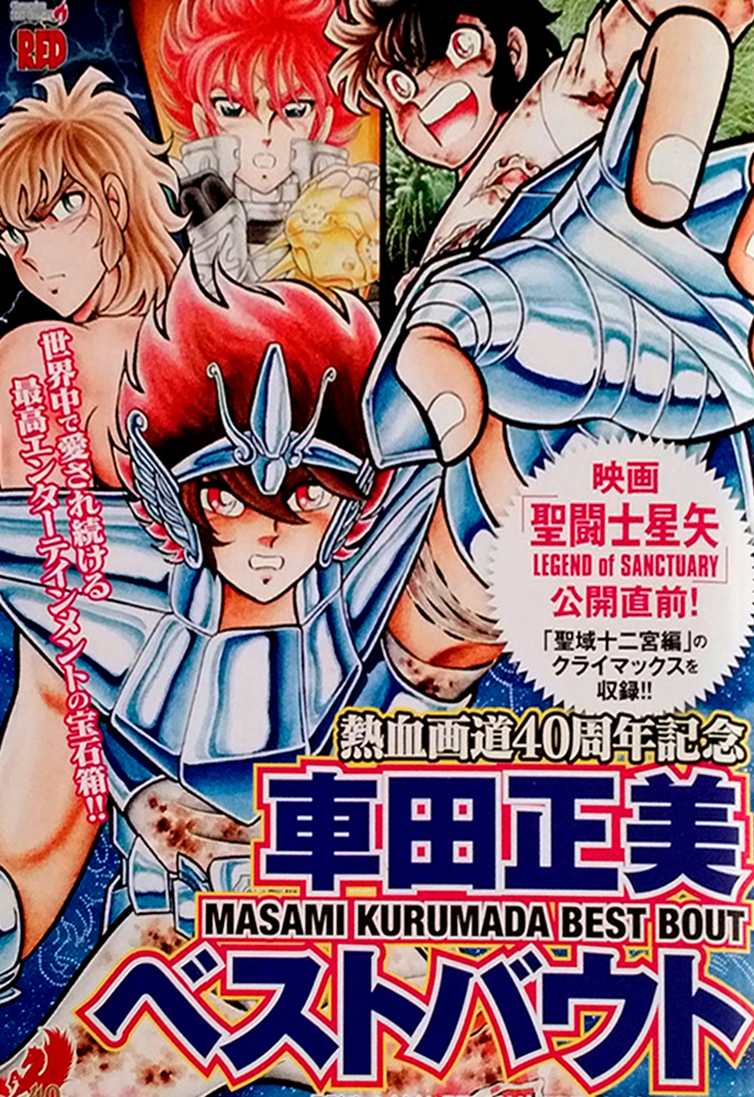 Masami Kurumada Best Bout