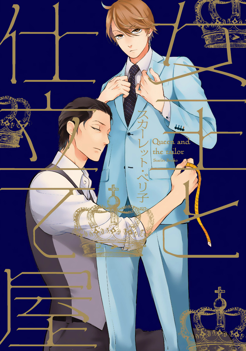 The Queen And The Tailor