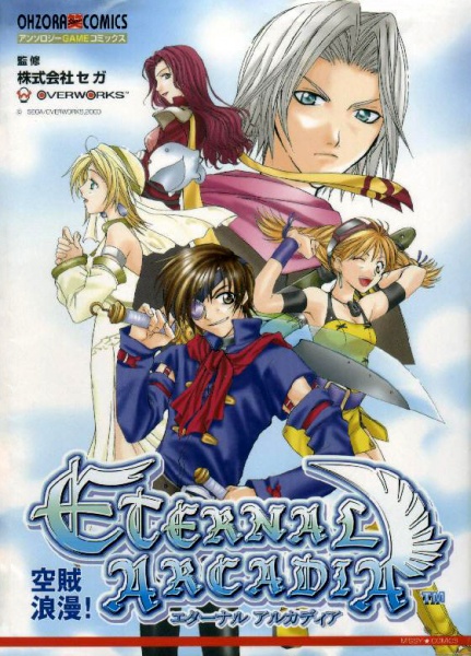 Skies of Arcadia - Romance of the Air Pirates!