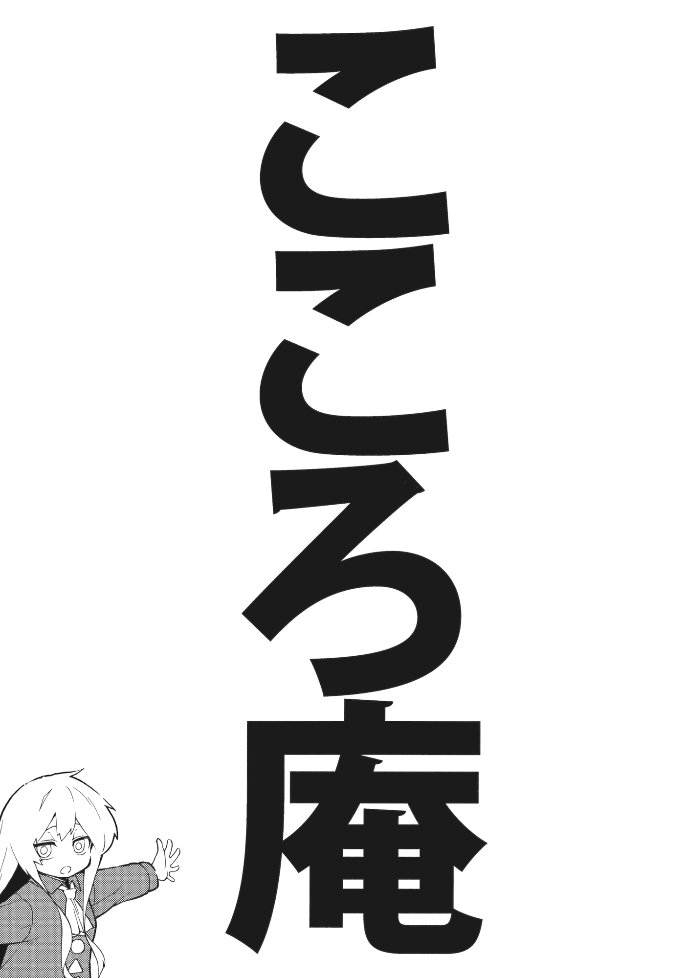 (Reitaisai 12) Kokoro An (Touhou Project)