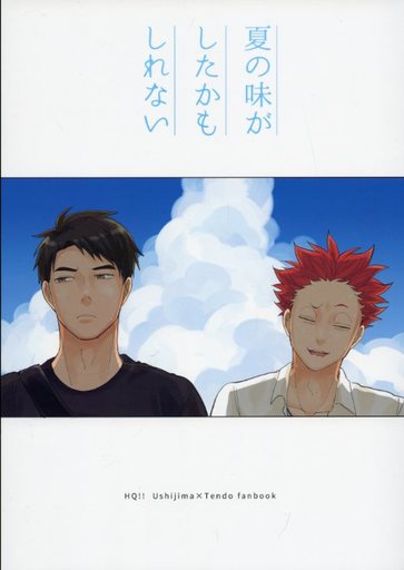 Haikyu!! - It May Have Tasted Like Summer (Doujinshi)