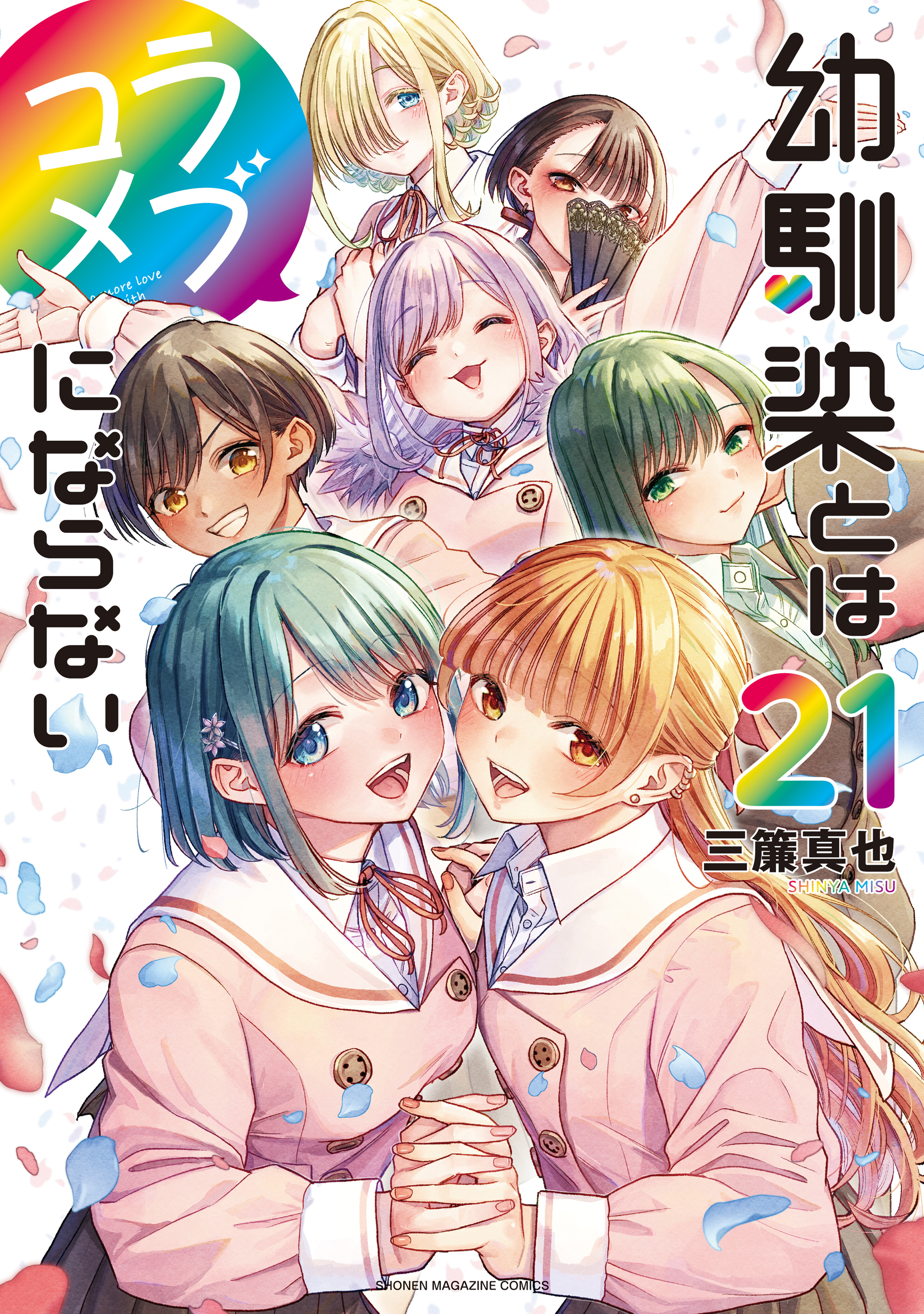 You can't Be in a Rom-Com with Your Childhood Friends!