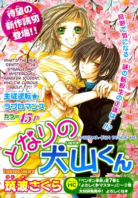 Inuyama-kun Beside Me