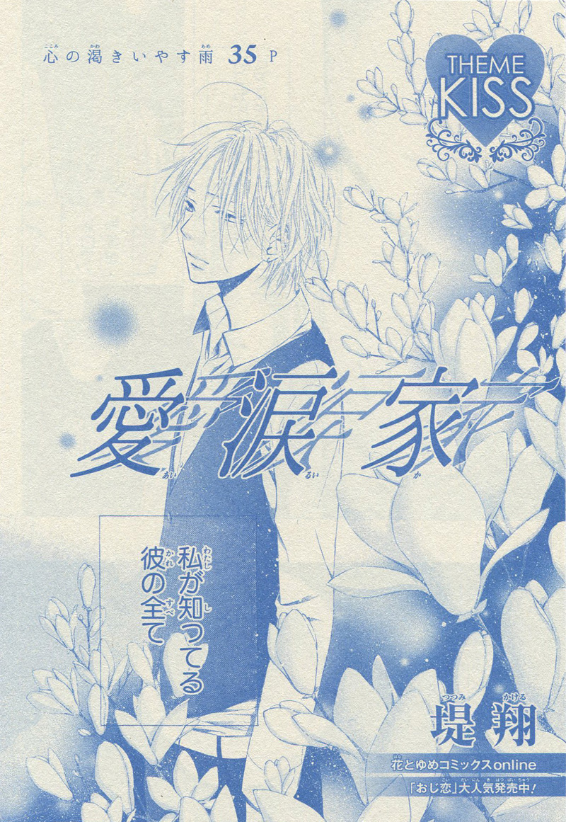 愛、淚、家