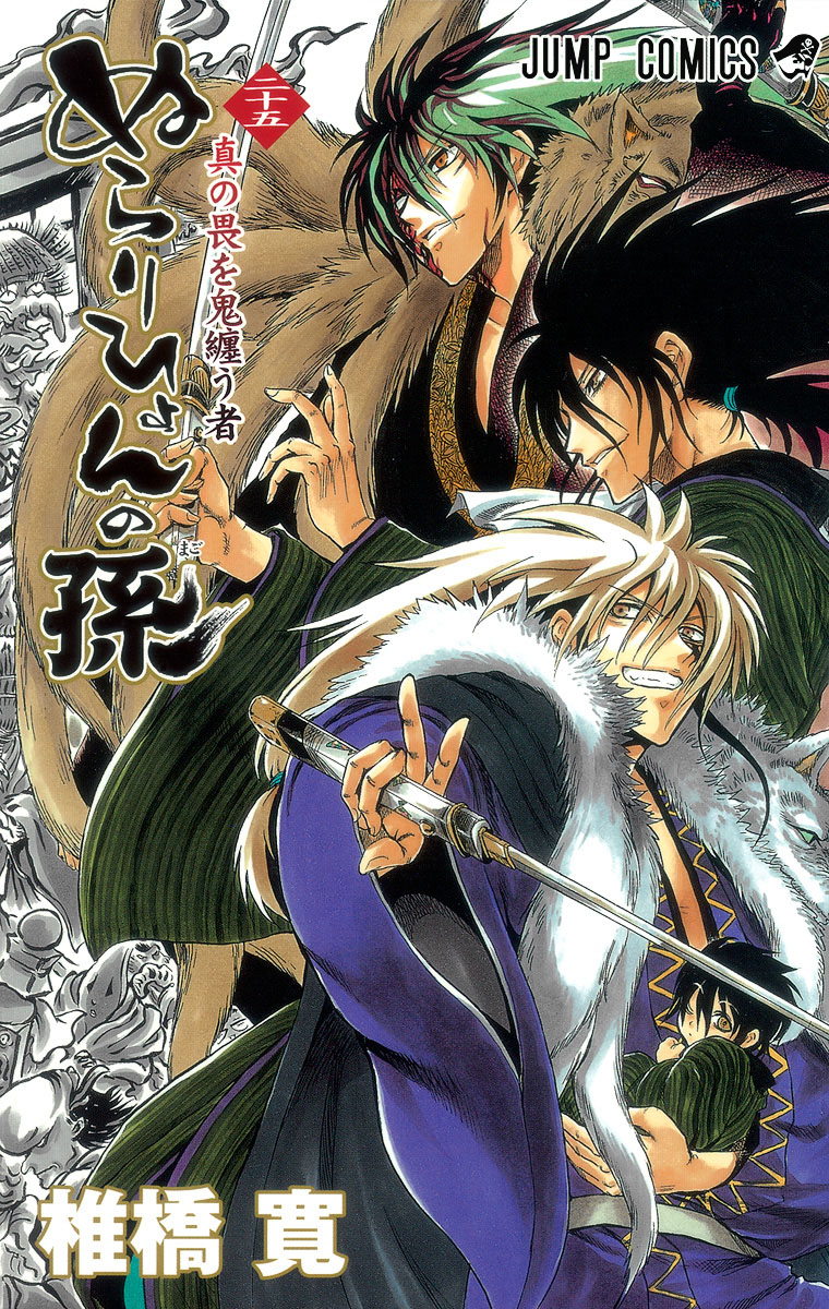 Grandson of Nurarihyon