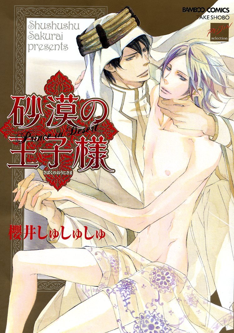 Sabaku no Ouji-sama