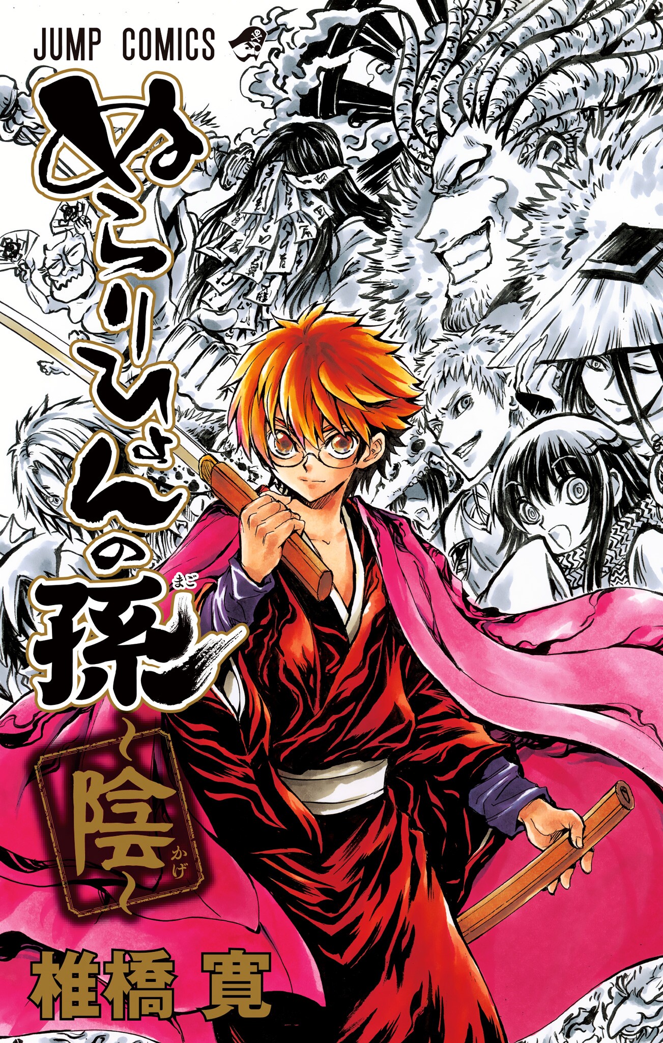 Nurarihyon no Mago: Kage