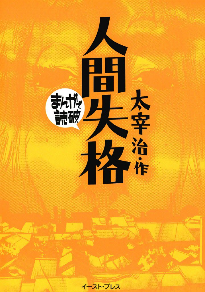 No Longer Human (DAZAI Osamu)