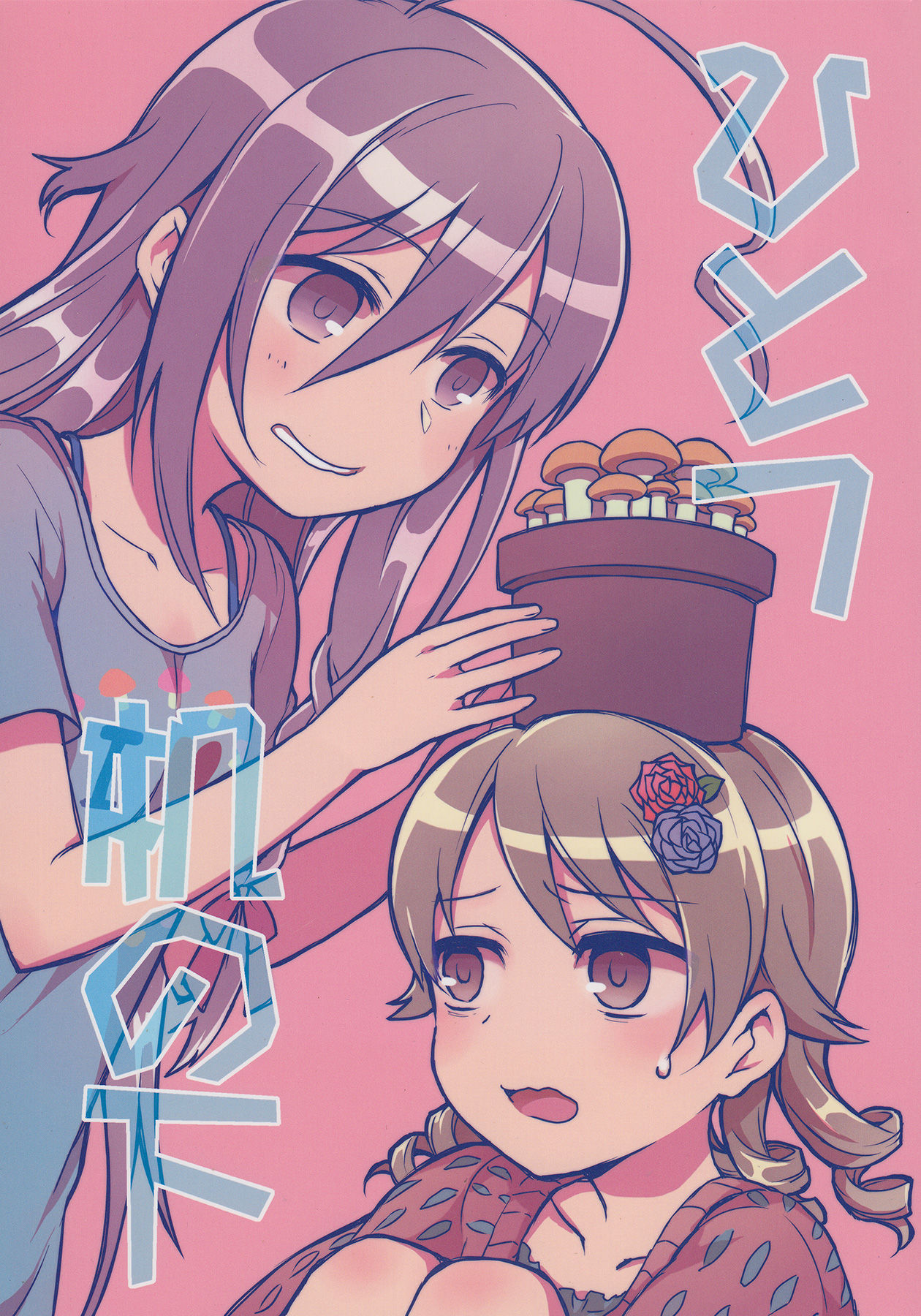 (CiNDERELLA ☆ STAGE 2 STEP) Under the same desk (THE IDOLM@STER CINDERELLA GIRLS)