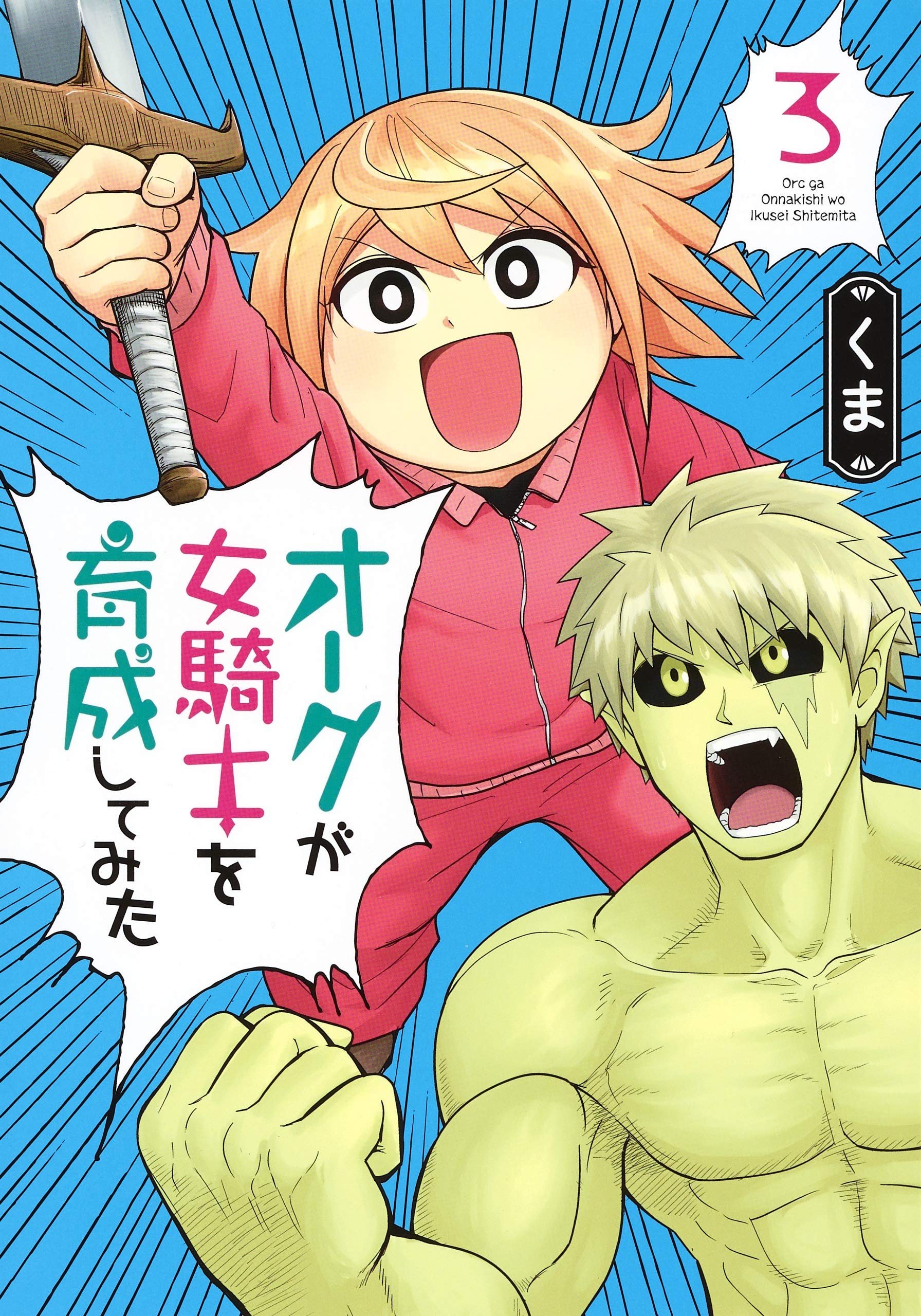 Orc Decides to Raise the Female Knight