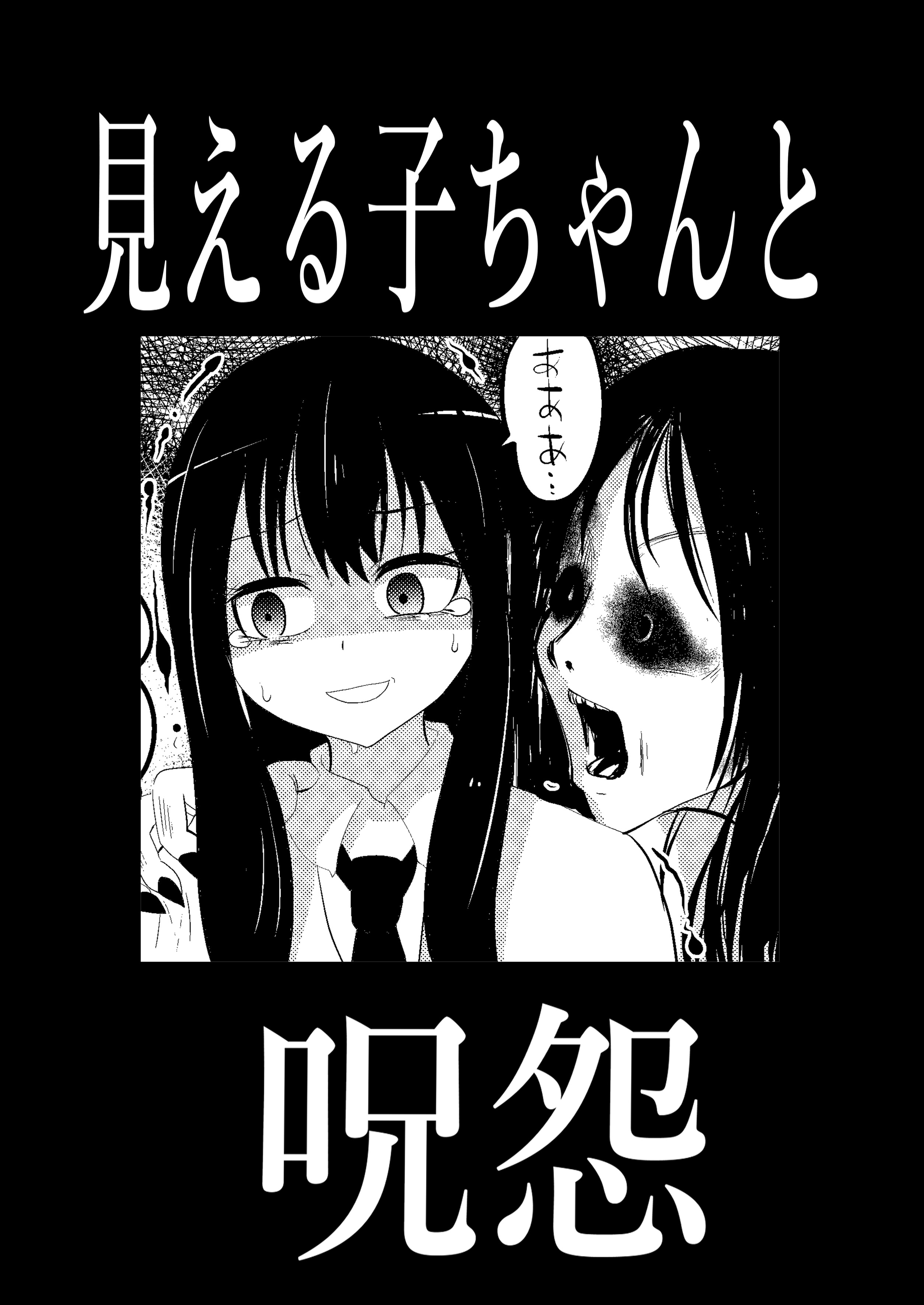 The Girl That Sees "Them" and The Grudge