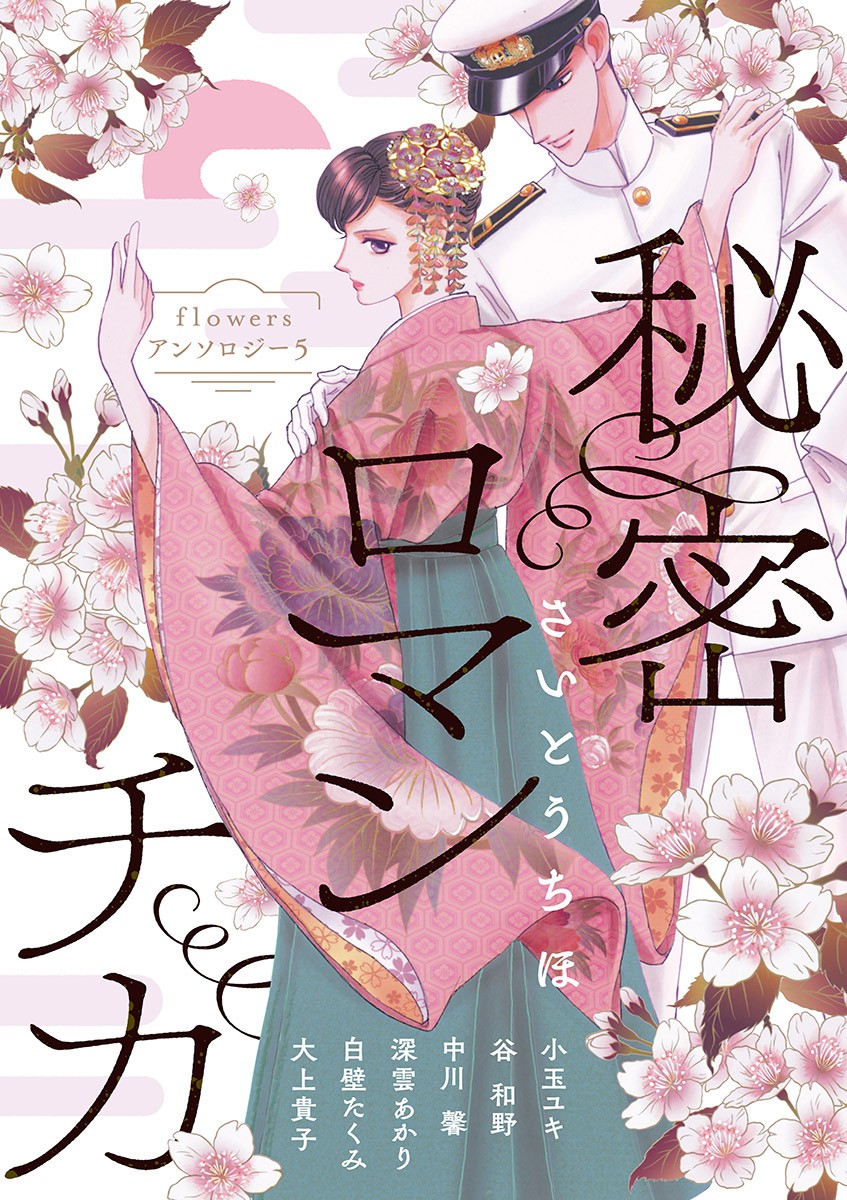 Love Stories (SAITOU Chiho)