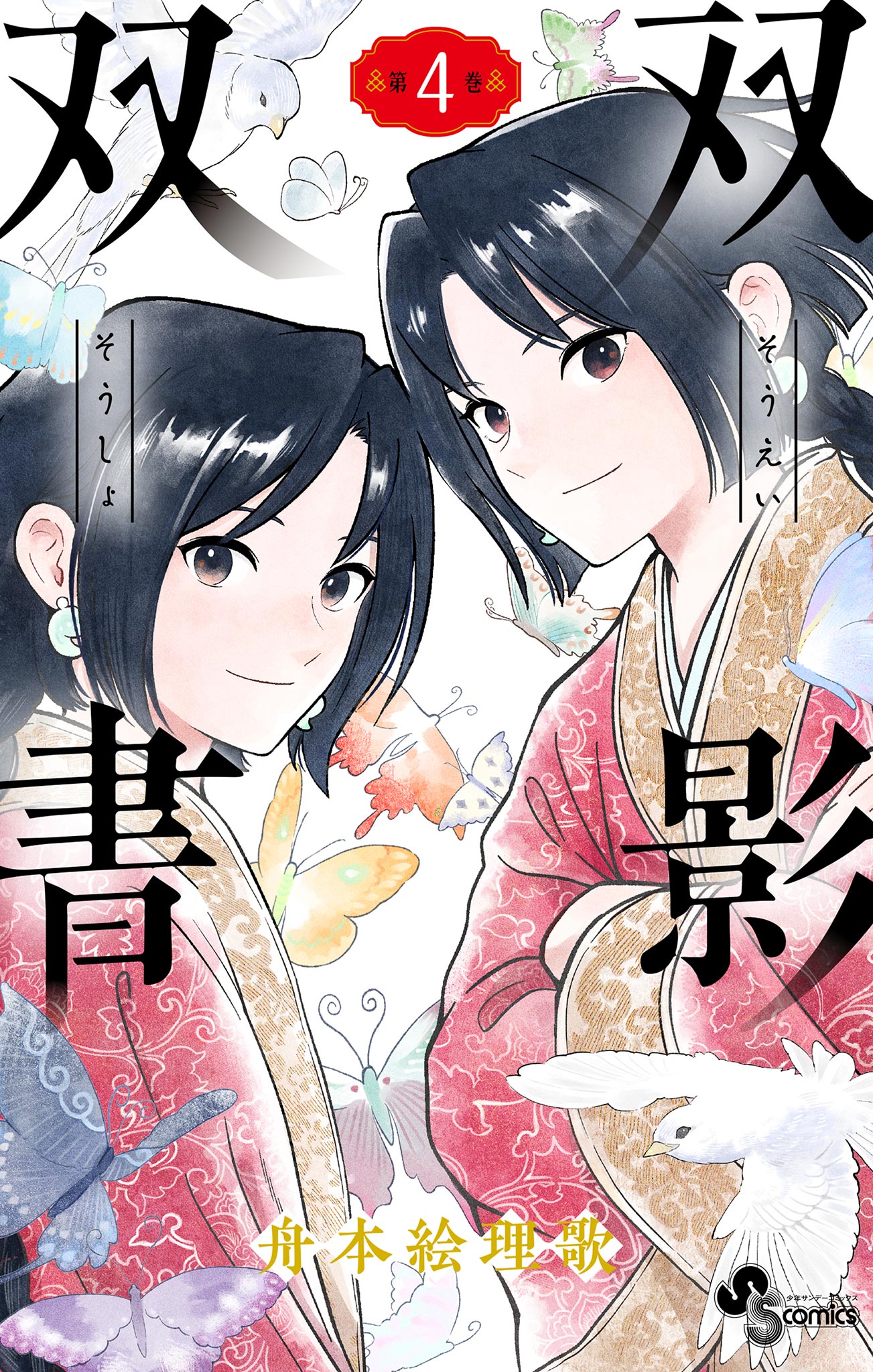 Souei Sousho