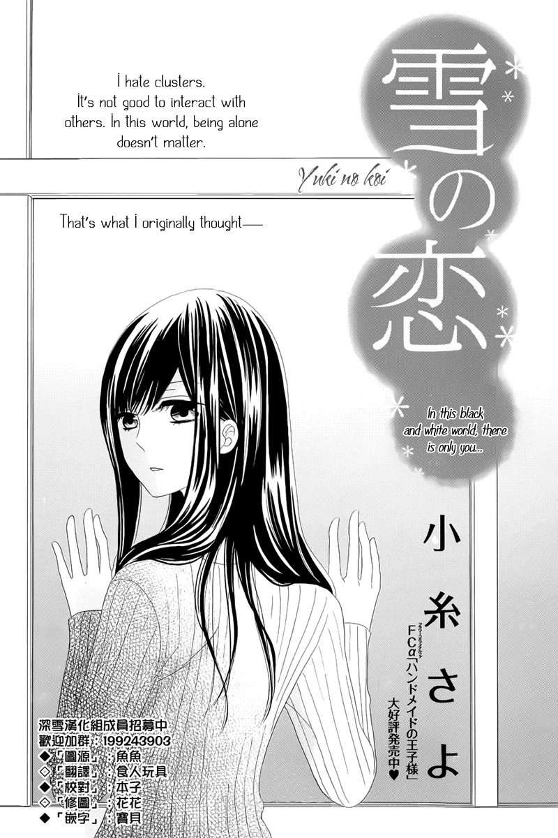 雪の恋