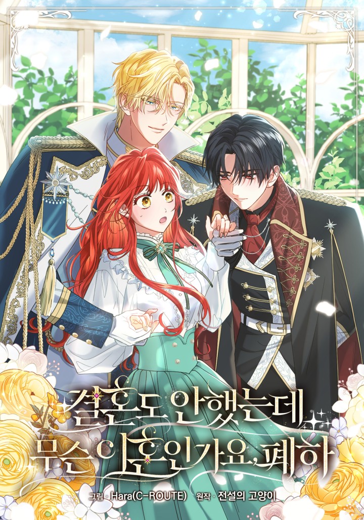 How Can There Be a Divorce When We Haven't Even Married, Your Majesty?