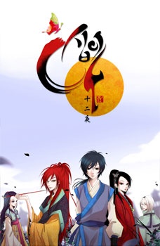Twelfth Night (Muryu)