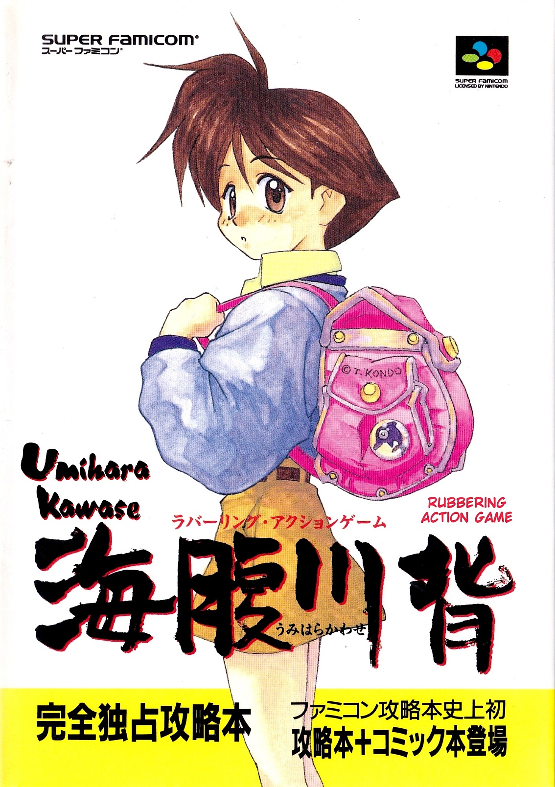 Umihara Kawase Hyper Technique Tettei Kouryaku + Comic
