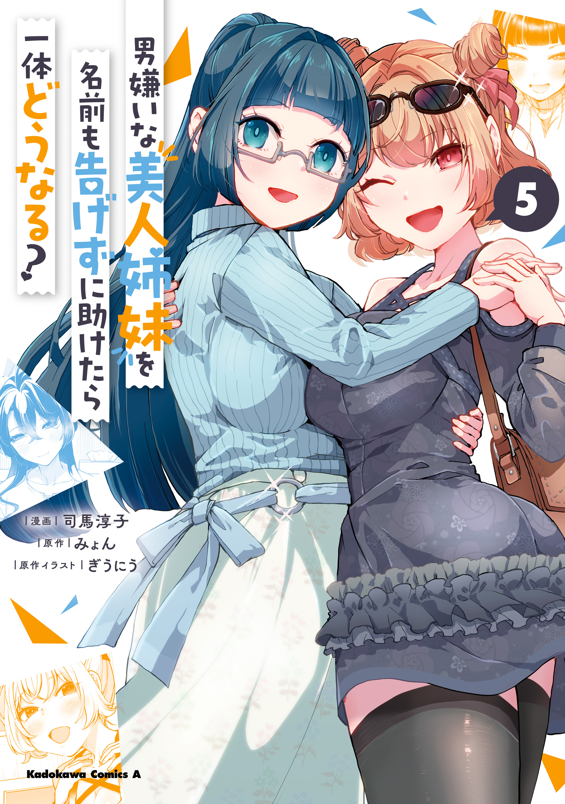 What Happens When You Save Two Beautiful Sisters Who Hate Men Without Telling Them Your Name?