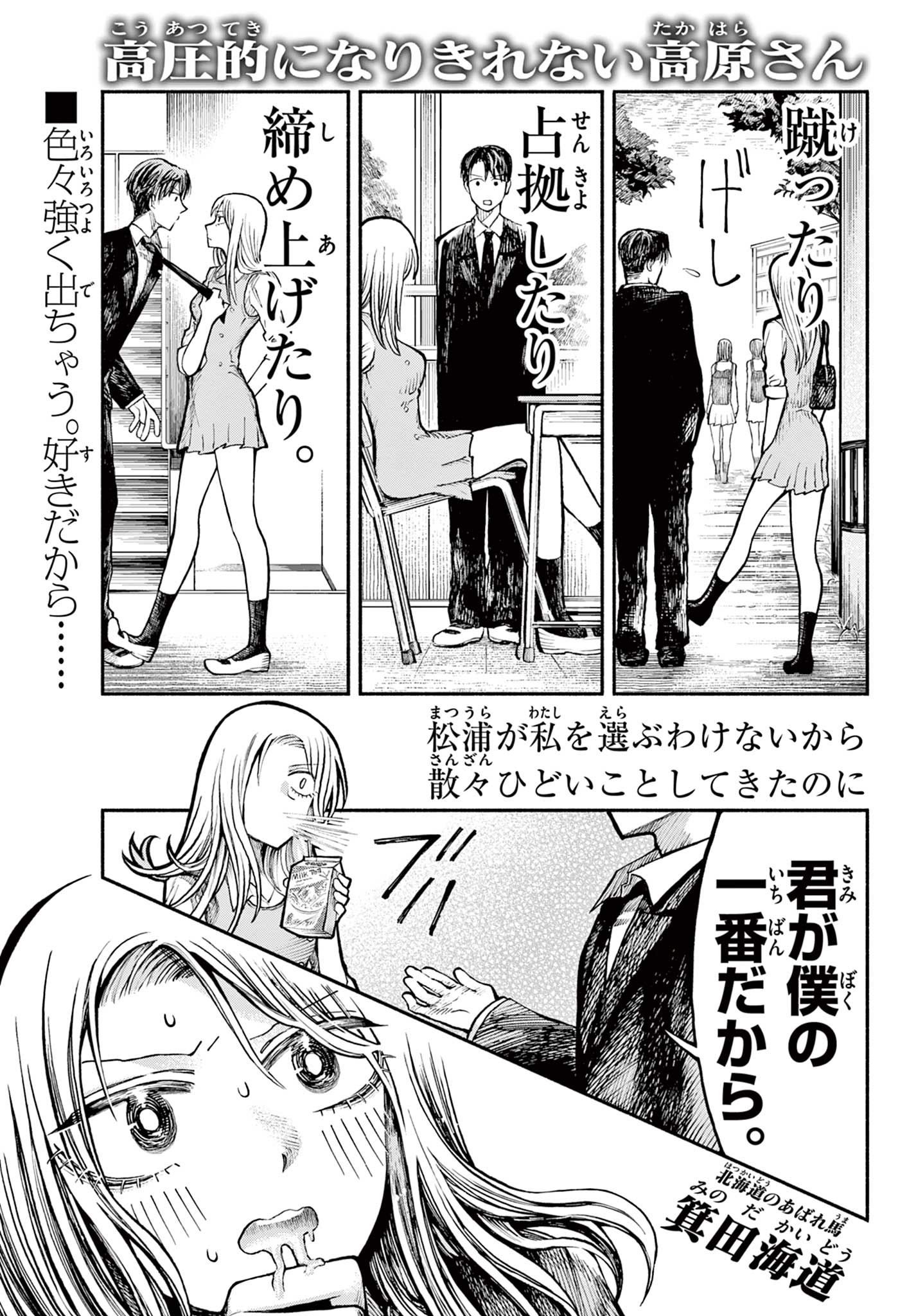 Miss Takahara Just Can’t Be Completely Oppressive